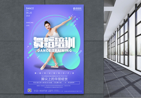 蓝色高端芭蕾舞培训宣传舞蹈海报图片