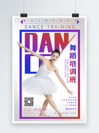 高端芭蕾舞培训宣传海报图片