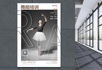简约高端芭蕾舞培训宣传舞蹈海报图片