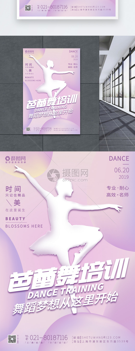 粉色高端芭蕾舞培训宣传舞蹈海报图片