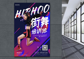 高端街舞培训招生宣传舞蹈海报图片