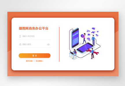 UI设计web登录页图片