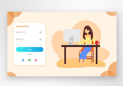 UI设计web登录页图片