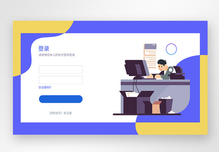 UI设计web登录页图片