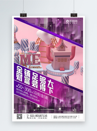 紫色商业房地产金铺宣传系列海报图片