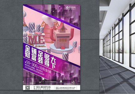 紫色商业房地产金铺宣传系列海报图片