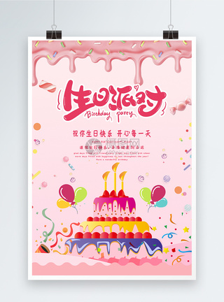 凤梨蛋糕卡通可爱生日快乐海报模板