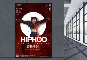 高端街舞培训招生宣传舞蹈系列海报图片