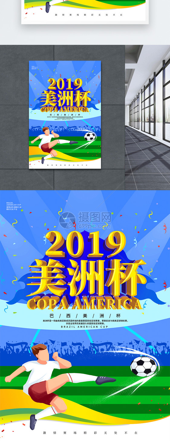 炫酷2019美洲杯立体字海报图片