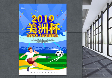 炫酷2019美洲杯立体字海报高清图片