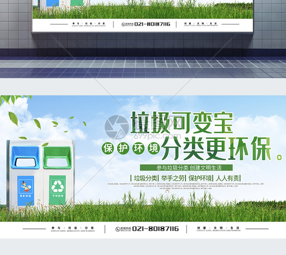 垃圾分类回收宣传展板图片