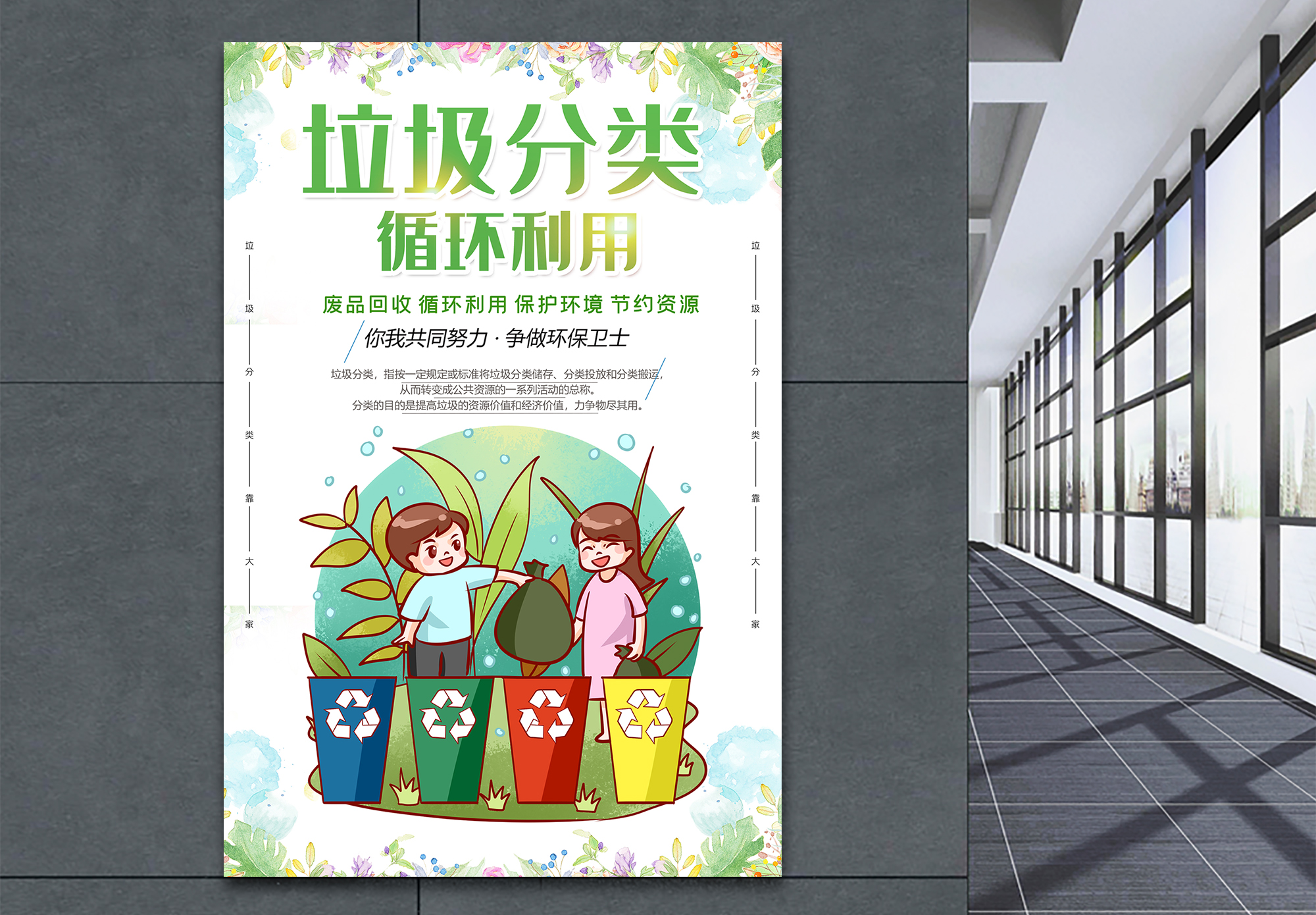 垃圾桶分类海报垃圾分类回收宣传海报模板