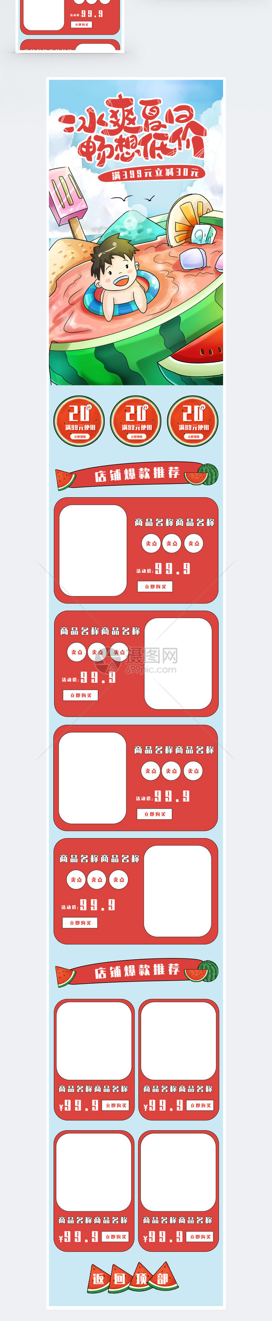 冰爽夏日畅想低价商品促销淘宝手机端模板图片