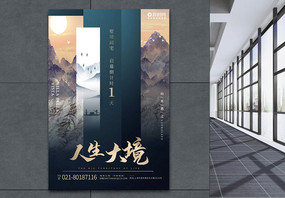 中式商业房地产预售刷屏房地产高端海报图片