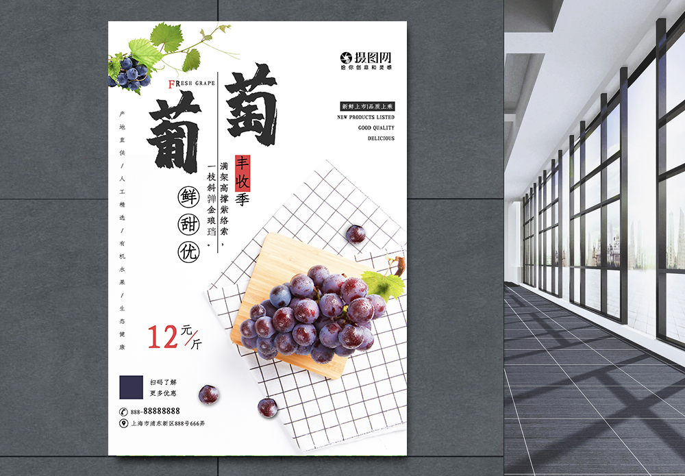 巨峰提子葡萄水果海报模板