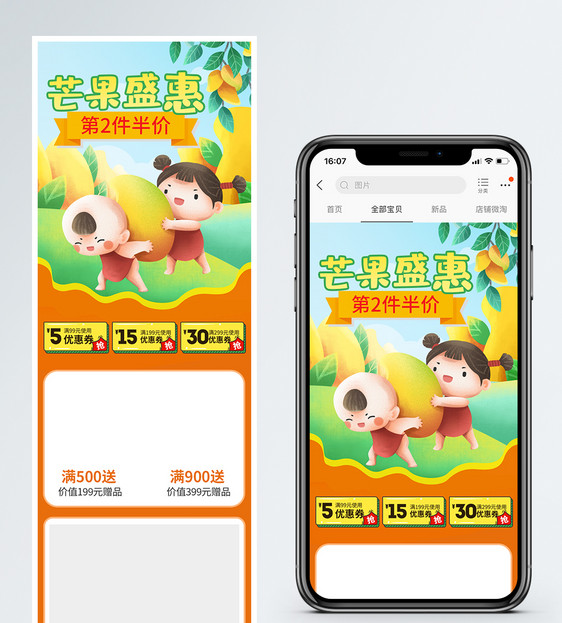 卡通可爱芒果盛惠手机端模板图片
