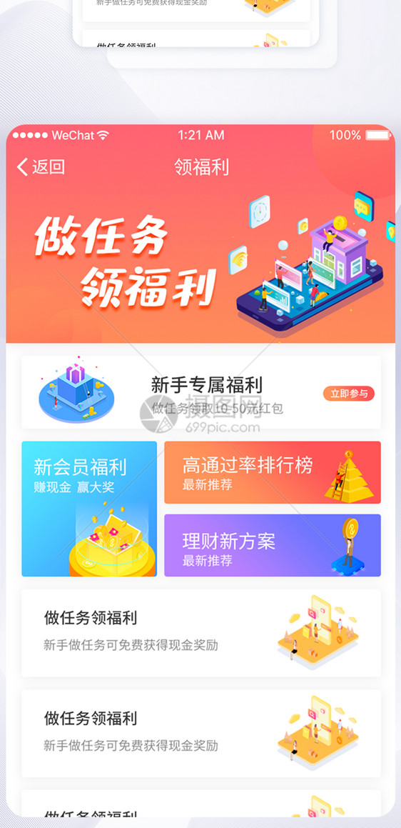 UI设计做任务领福利APP界面图片