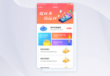 UI设计做任务领福利APP界面图片