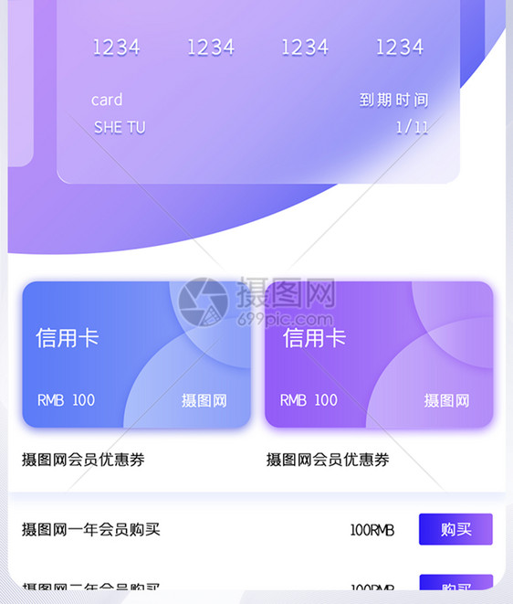 紫色手机支付金融APPui主界面图片