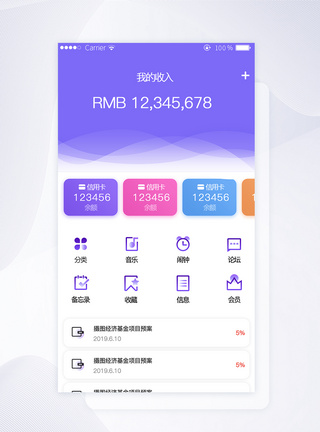 紫色手机金融app主界面图片