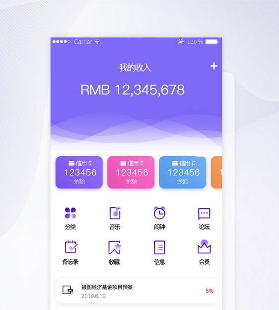 紫色手机金融app主界面图片