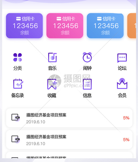 紫色手机金融app主界面图片