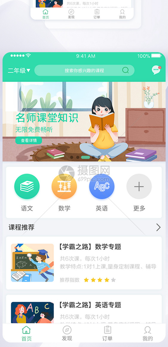 UI设计课堂教育APP界面图片