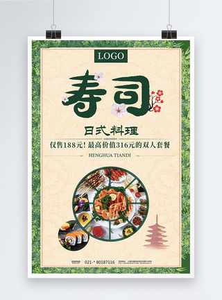 日式料理寿司美食海报图片