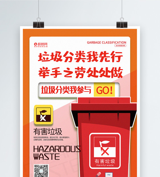 拼色垃圾分类宣传标语系列公益宣传海报图片