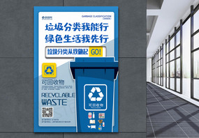 拼色垃圾分类宣传标语系列公益宣传海报图片
