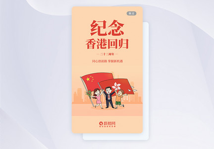 UI设计香港回归日手机APP启动页界面图片