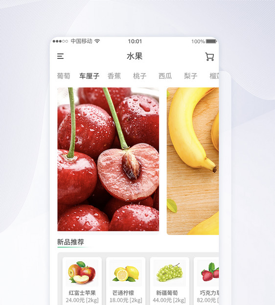 UI设计水果APP移动界面图片