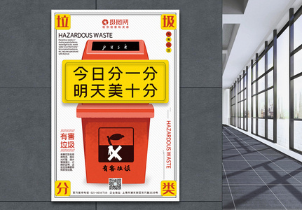 创意垃圾桶有害垃圾垃圾分类标语系列宣传海报高清图片