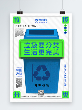 创意垃圾桶可回收垃圾垃圾分类标语系列宣传海报图片