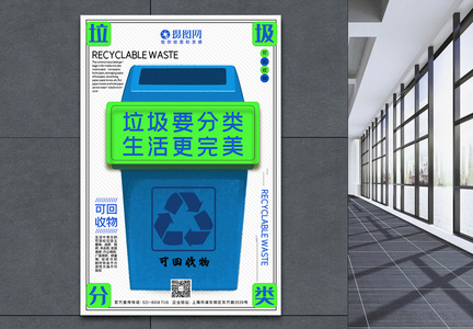 创意垃圾桶可回收垃圾垃圾分类标语系列宣传海报图片