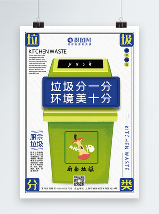 食物垃圾处理器创意垃圾桶可回收垃圾垃圾分类标语系列宣传海报模板
