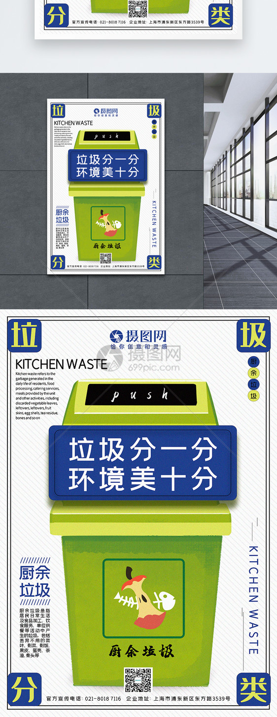 创意垃圾桶可回收垃圾垃圾分类标语系列宣传海报图片