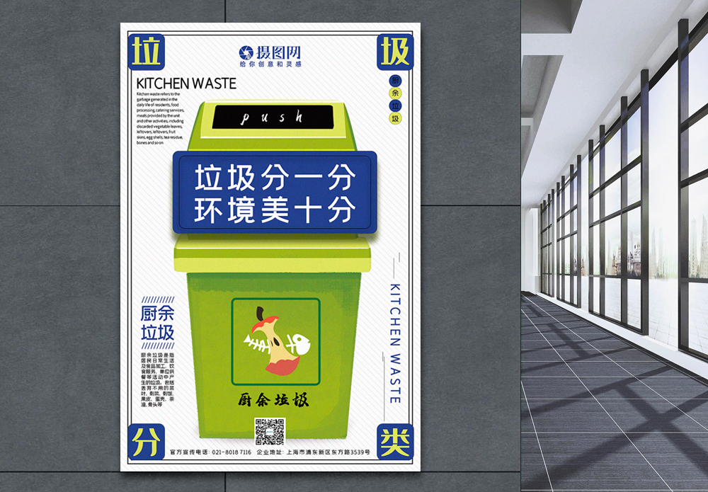 垃圾分类从我做起标语创意垃圾桶可回收垃圾垃圾分类标语系列宣传海报