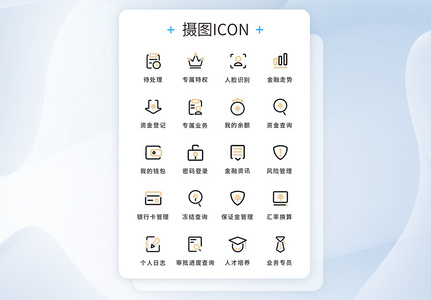 UI设计金融工具icon图标设计高清图片