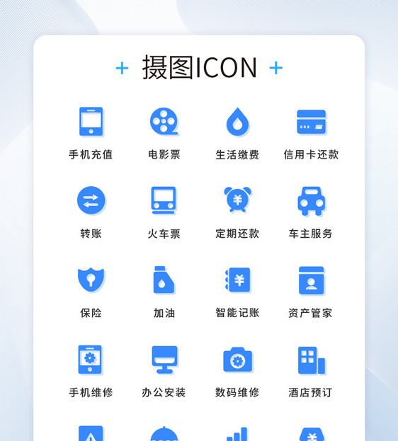 UI设计商务类icon图标图片