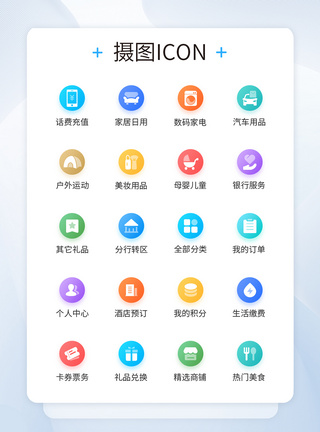 UI设计商城工具icon图标图片