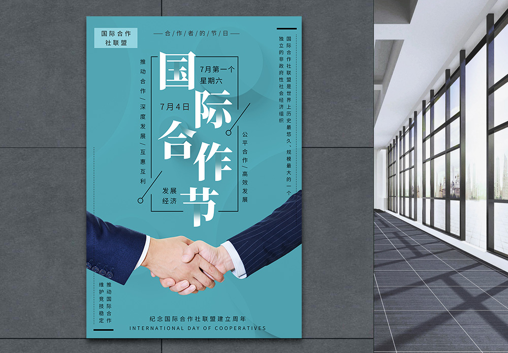 全球经济市场国际合作节宣传海报模板