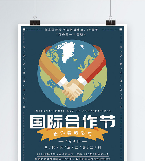 国际合作节宣传海报图片