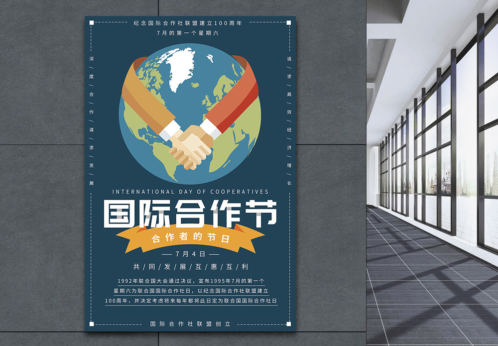 全球经济市场国际合作节宣传海报模板