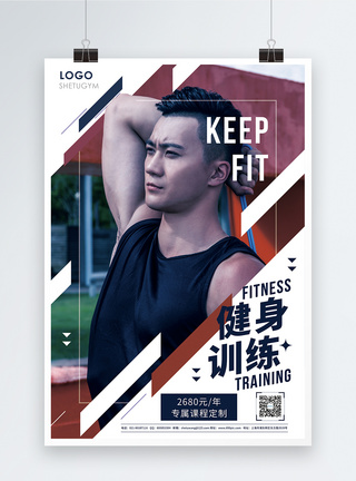 健身训练促销宣传海报图片
