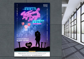 浪漫星空七夕情人节活动促销海报设计图片