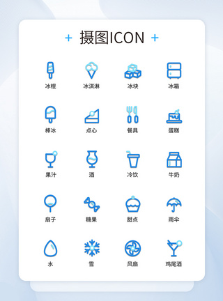 UI设计夏日冰品图标icon图标设计图片