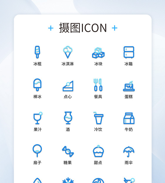 UI设计夏日冰品图标icon图标设计图片