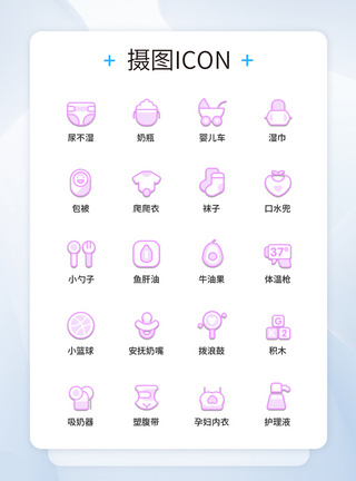 UI设计双色线性母婴图标icon图标设计图片