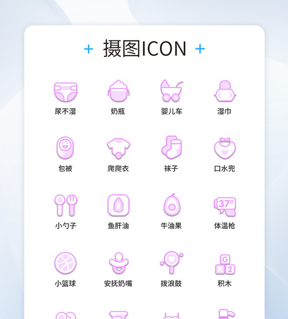 UI设计双色线性母婴图标icon图标设计图片